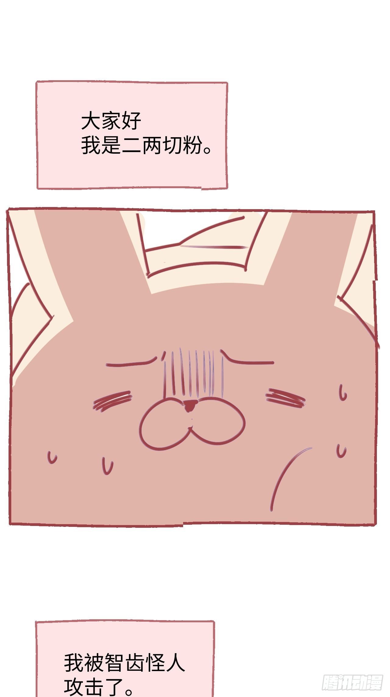 请假条：	我被智齿怪人攻击了！-第34话