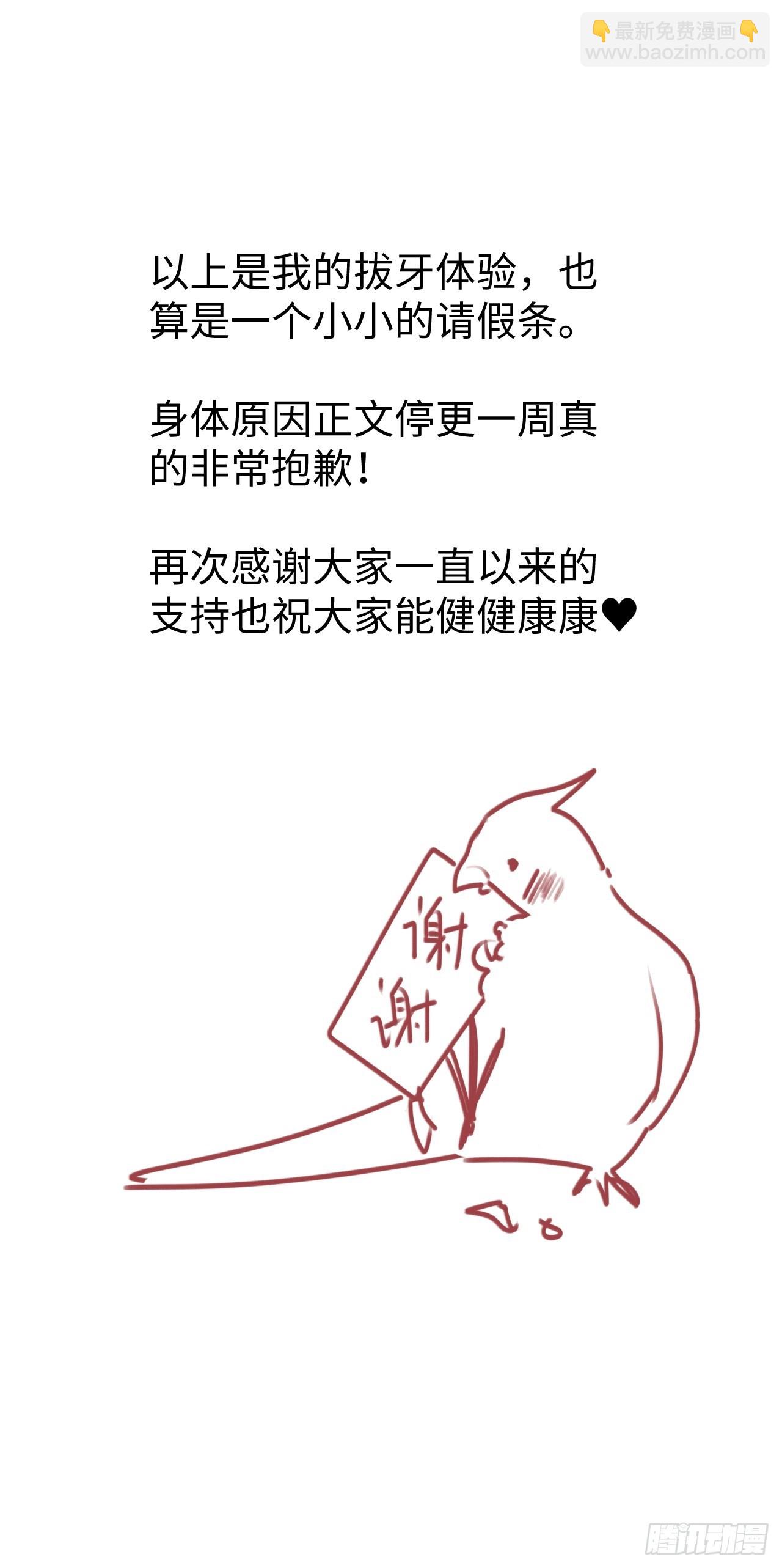 请假条：	我被智齿怪人攻击了！-第34话