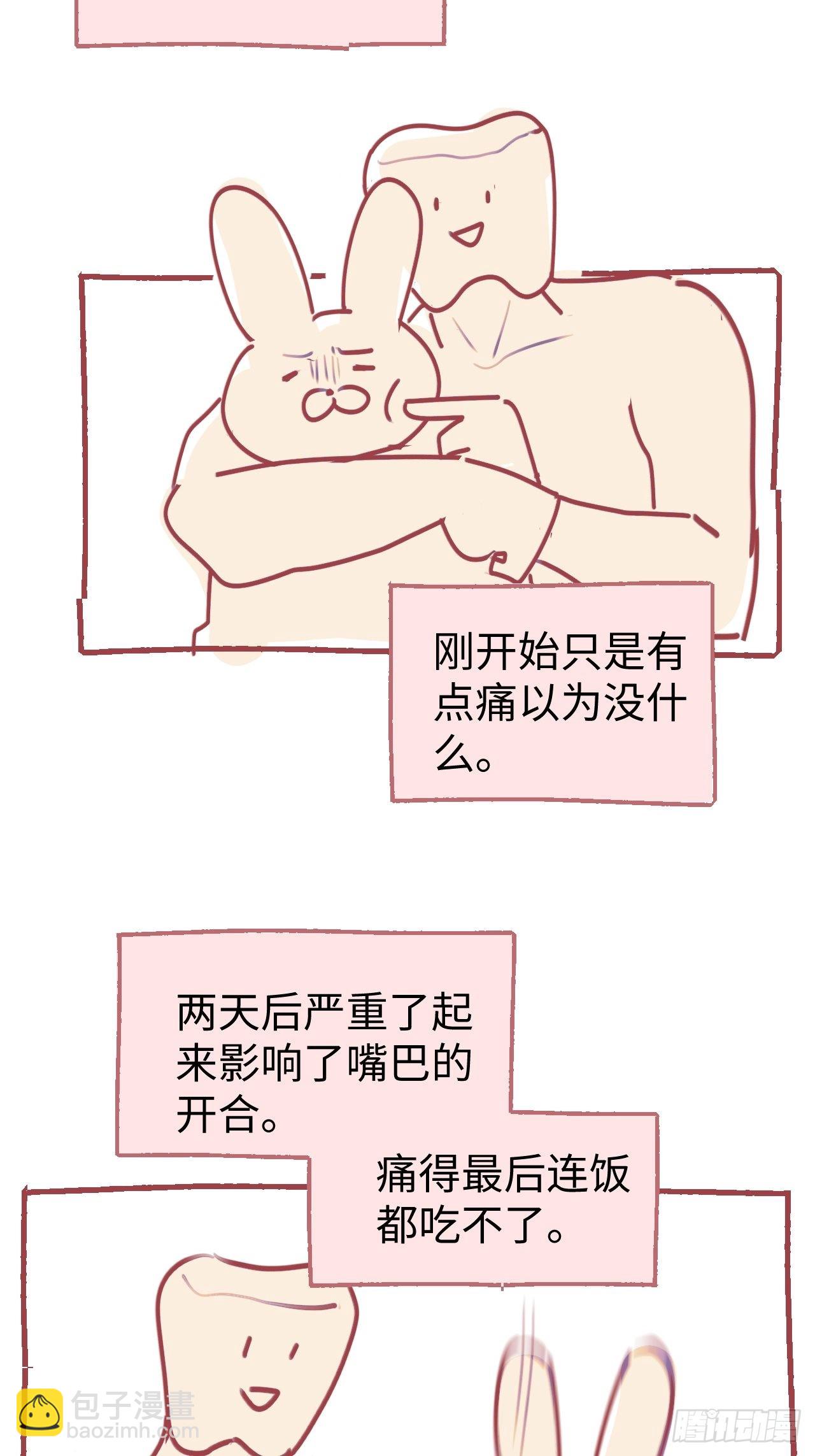 请假条：	我被智齿怪人攻击了！-第34话