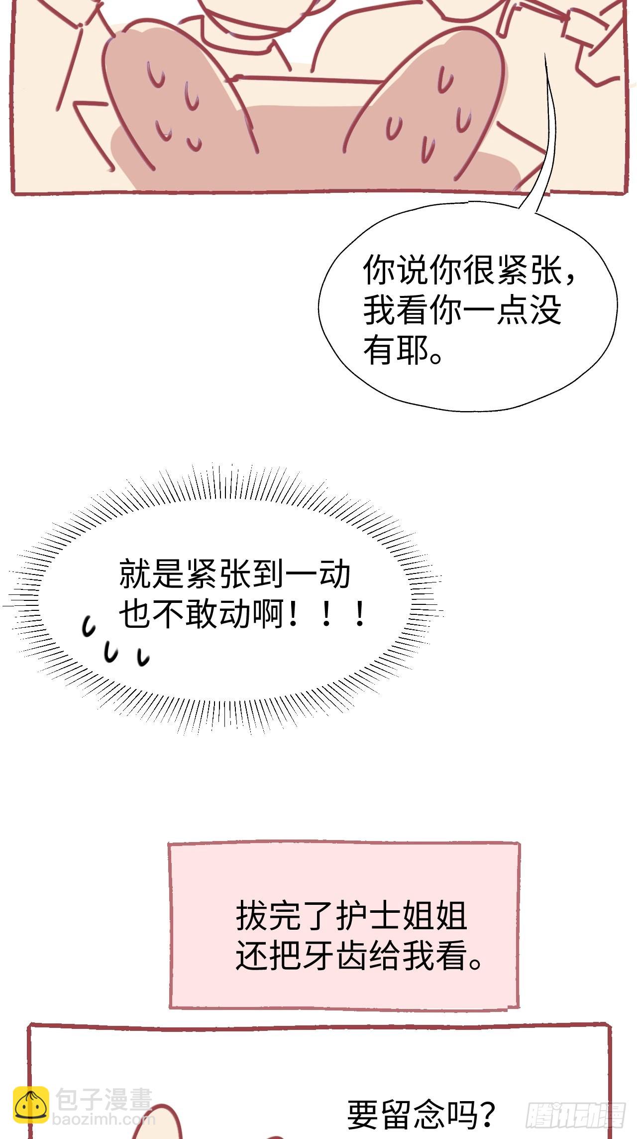 请假条：	我被智齿怪人攻击了！-第34话