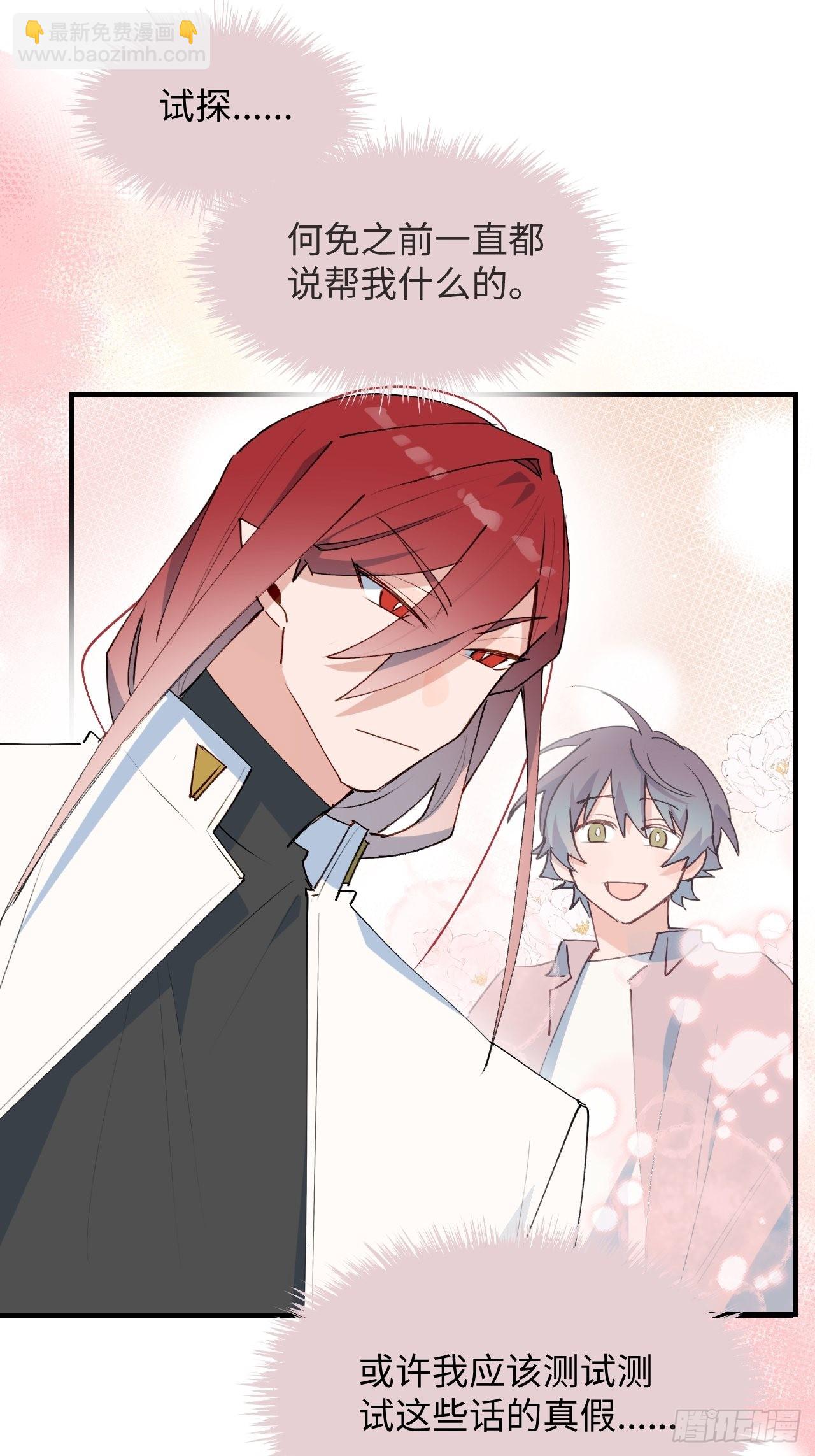 35魔王大人被绑架了？(1/2)-第38话