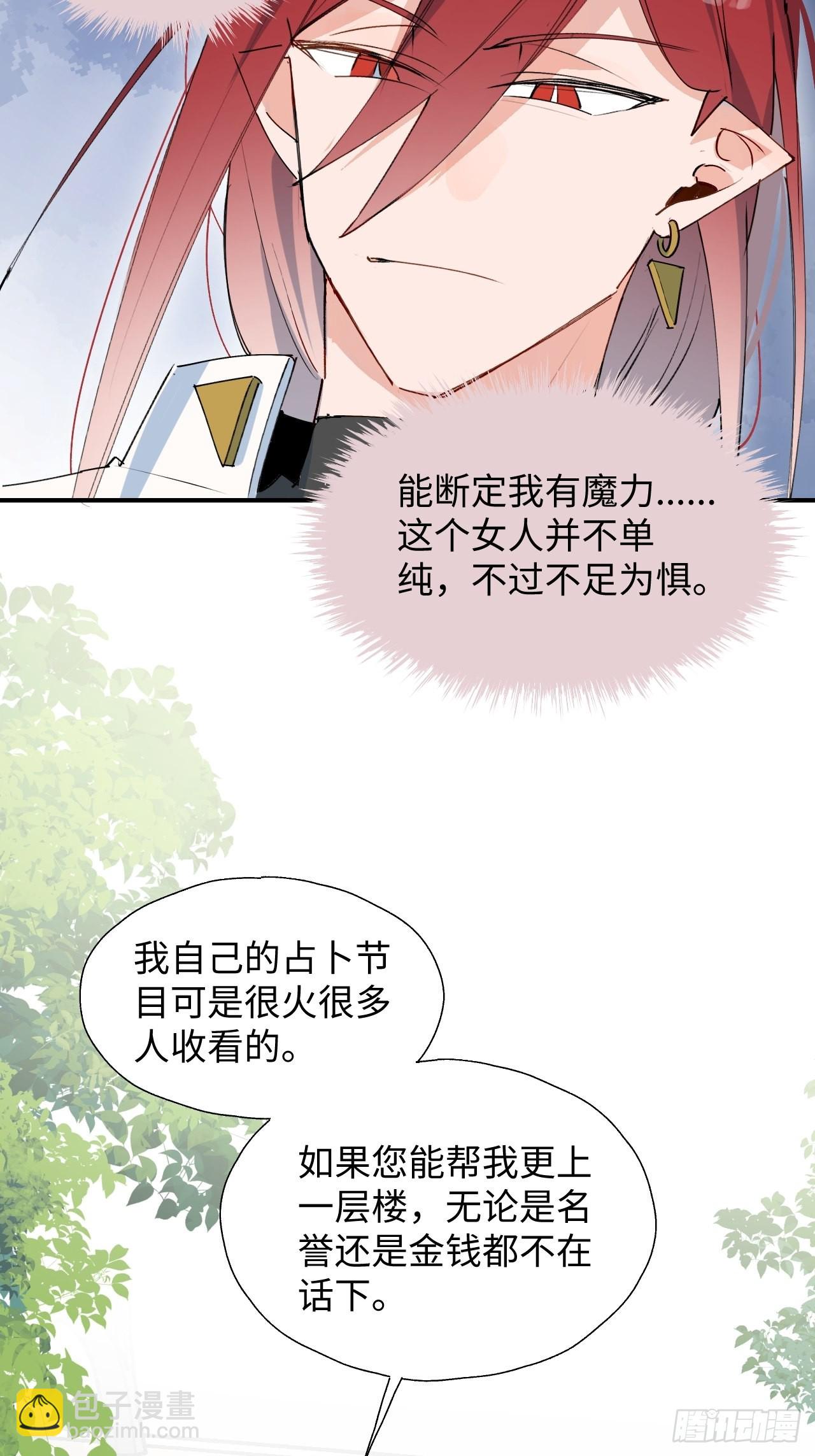 35魔王大人被绑架了？(1/2)-第38话