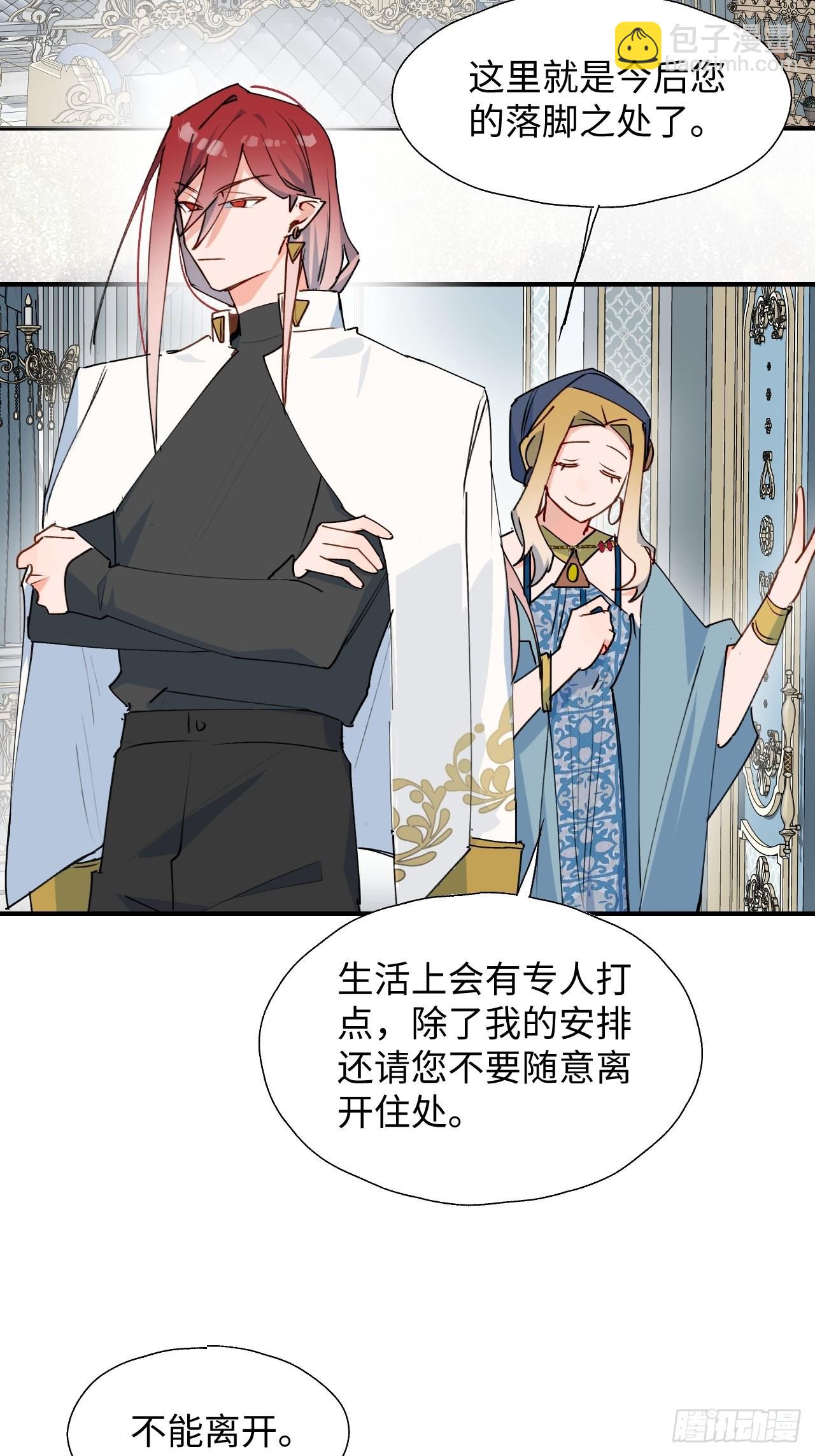 35魔王大人被绑架了？(1/2)-第38话