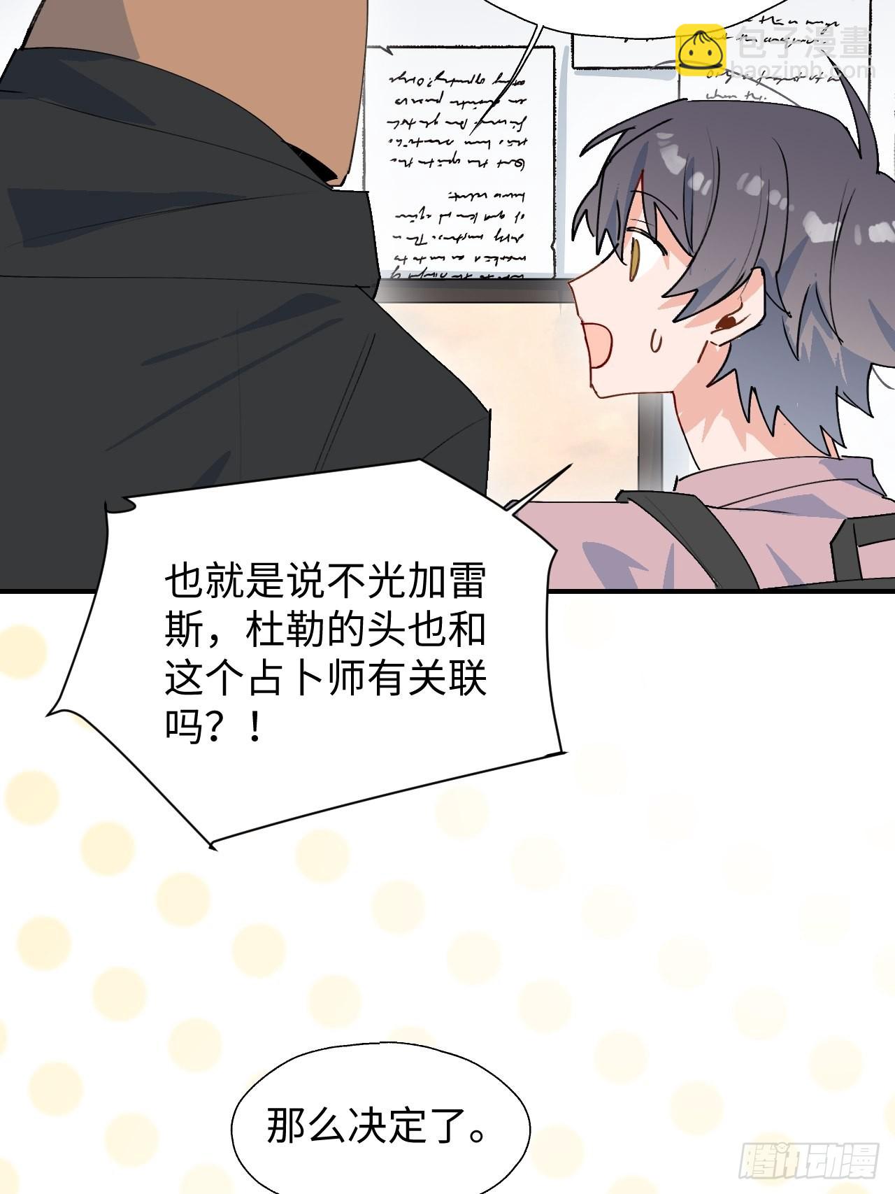 35魔王大人被绑架了？(1/2)-第38话