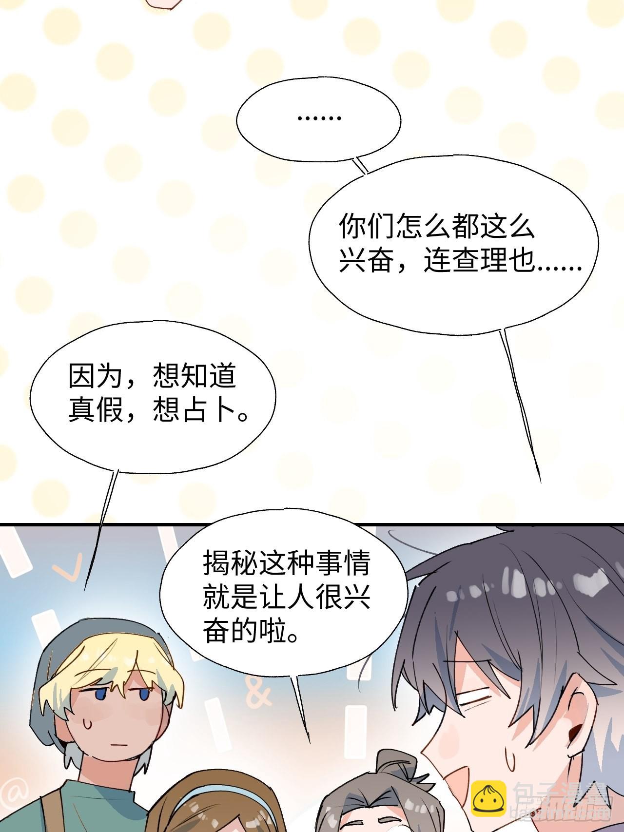 35魔王大人被绑架了？(1/2)-第38话