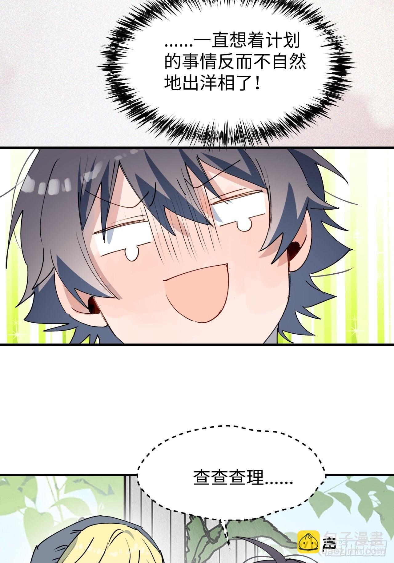 37被识破了吗？！-第40话