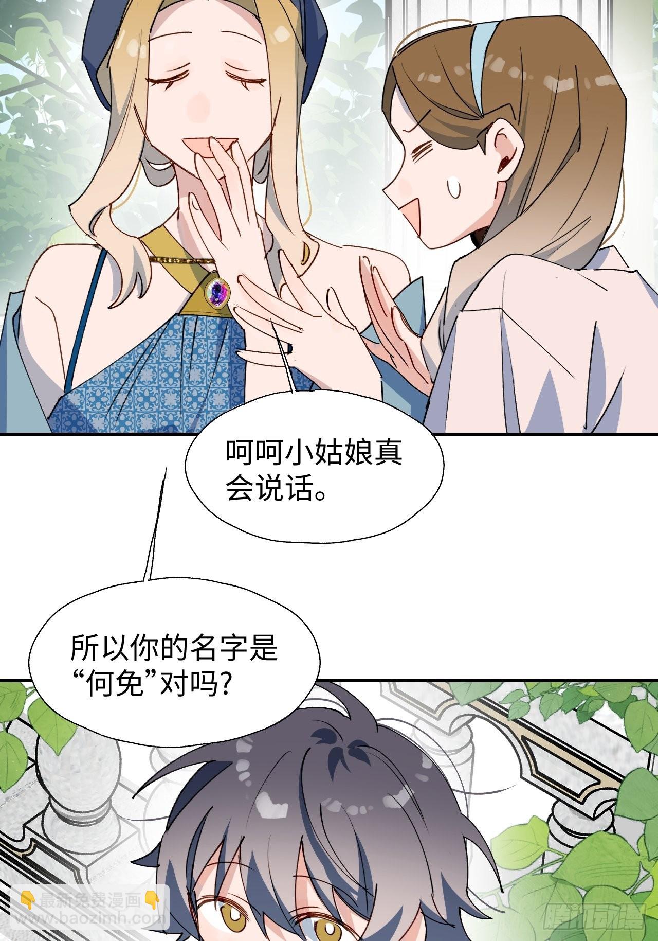 37被识破了吗？！-第40话