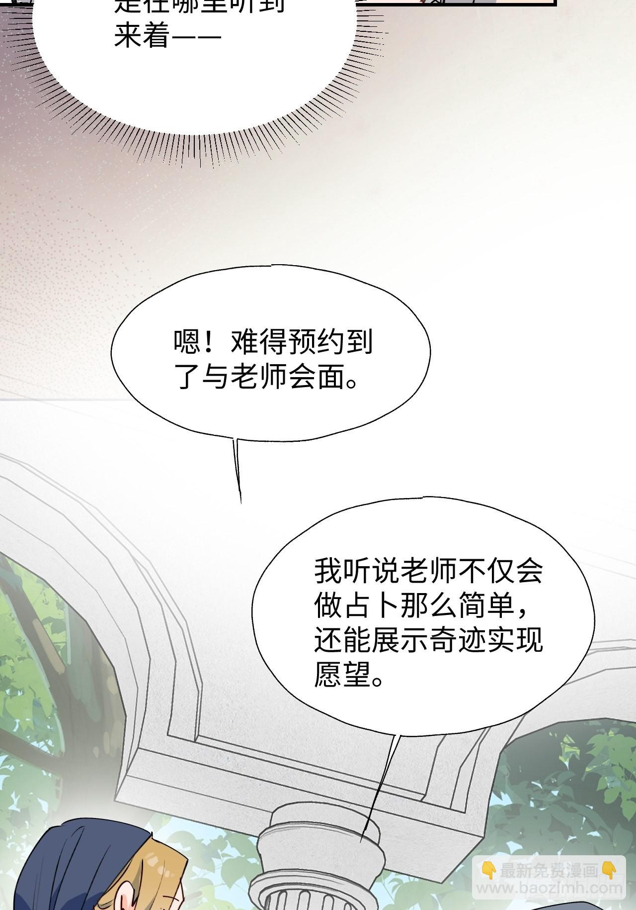 37被识破了吗？！-第40话