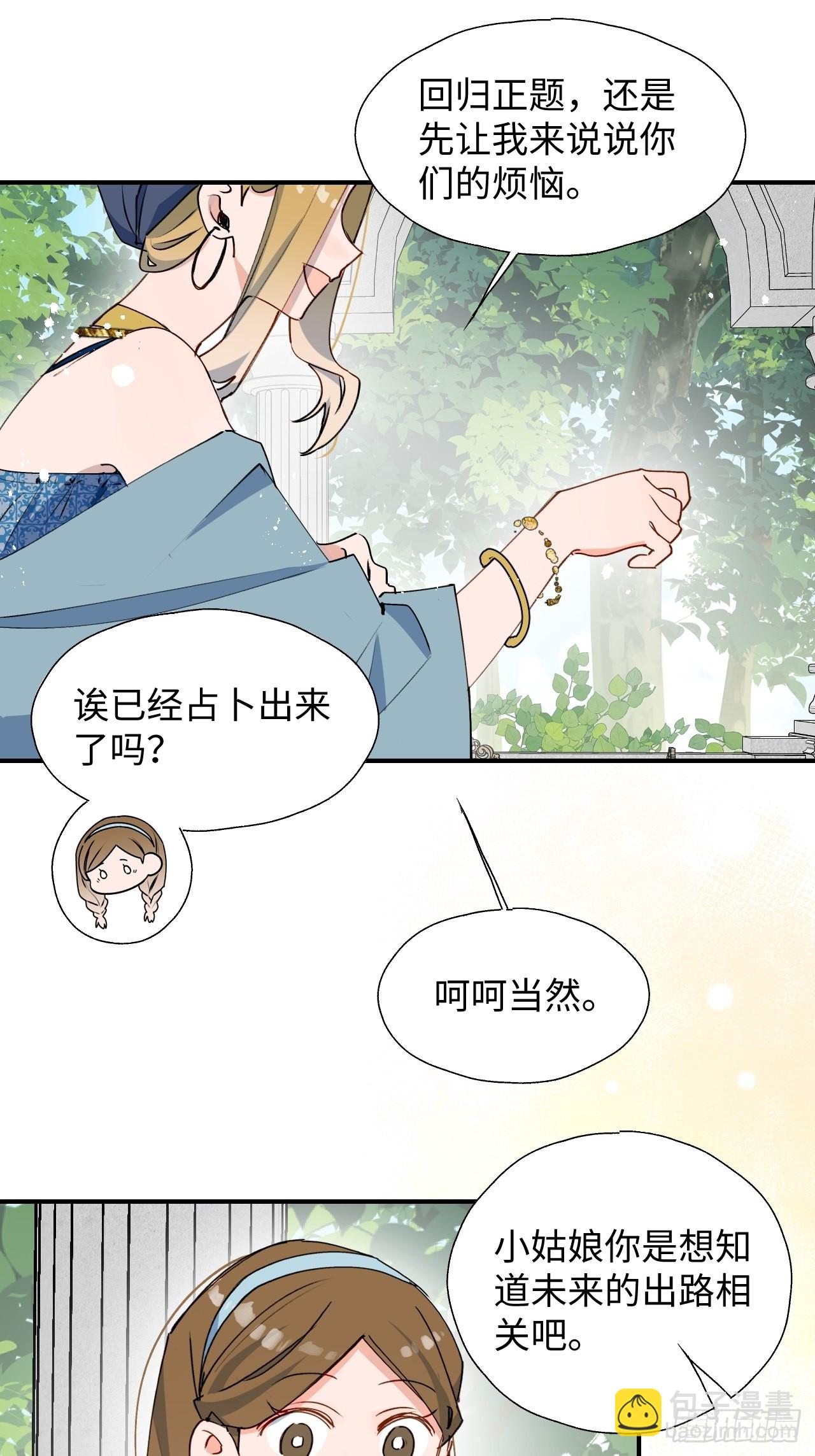 37被识破了吗？！-第40话