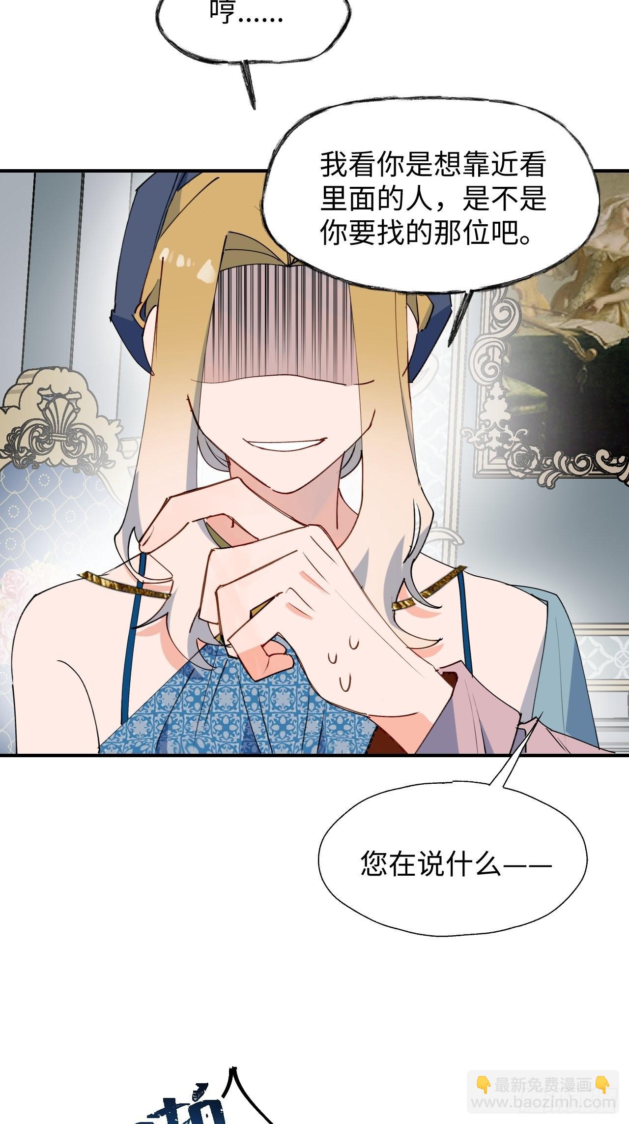 37被识破了吗？！-第40话