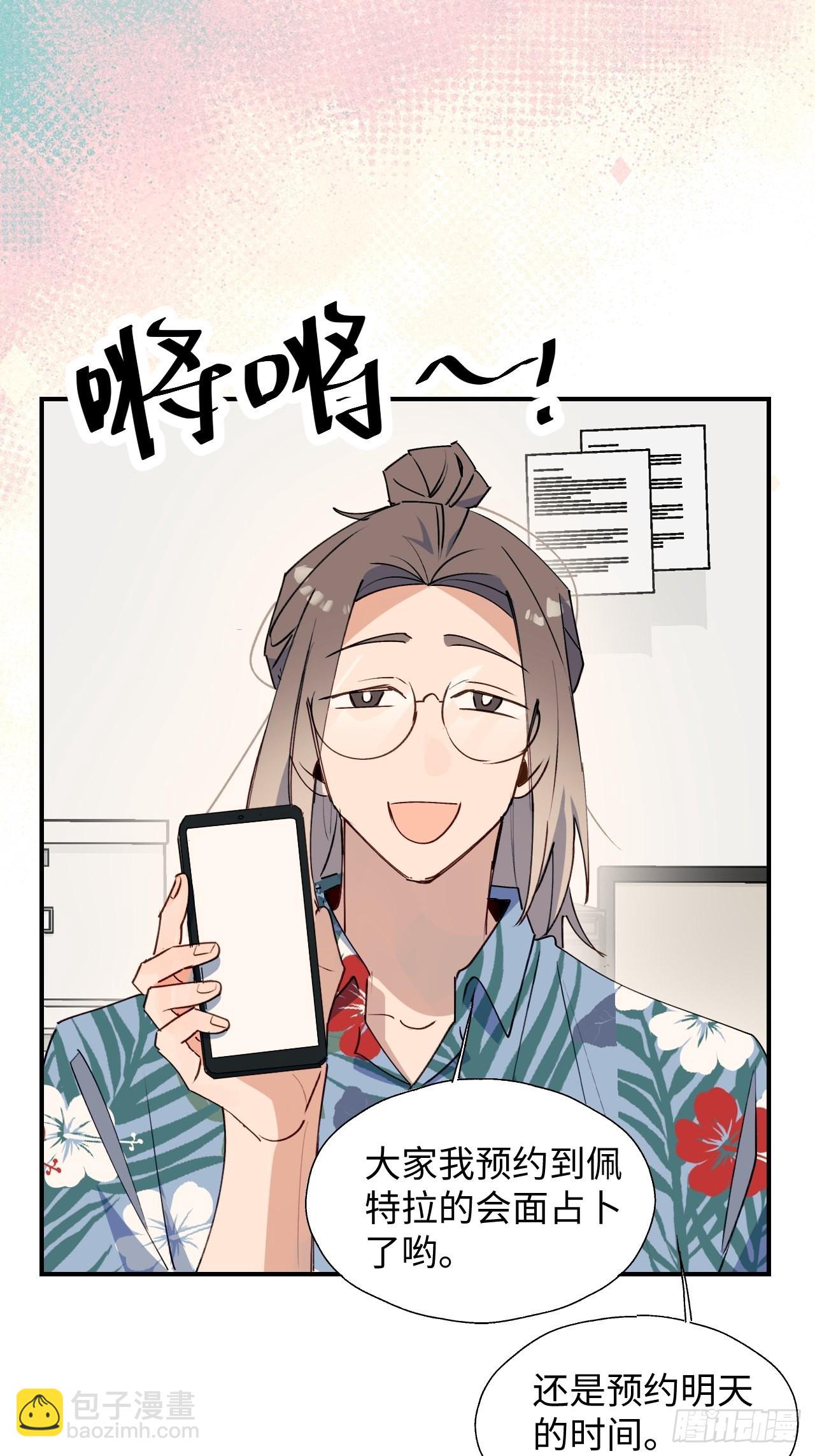 37被识破了吗？！-第40话