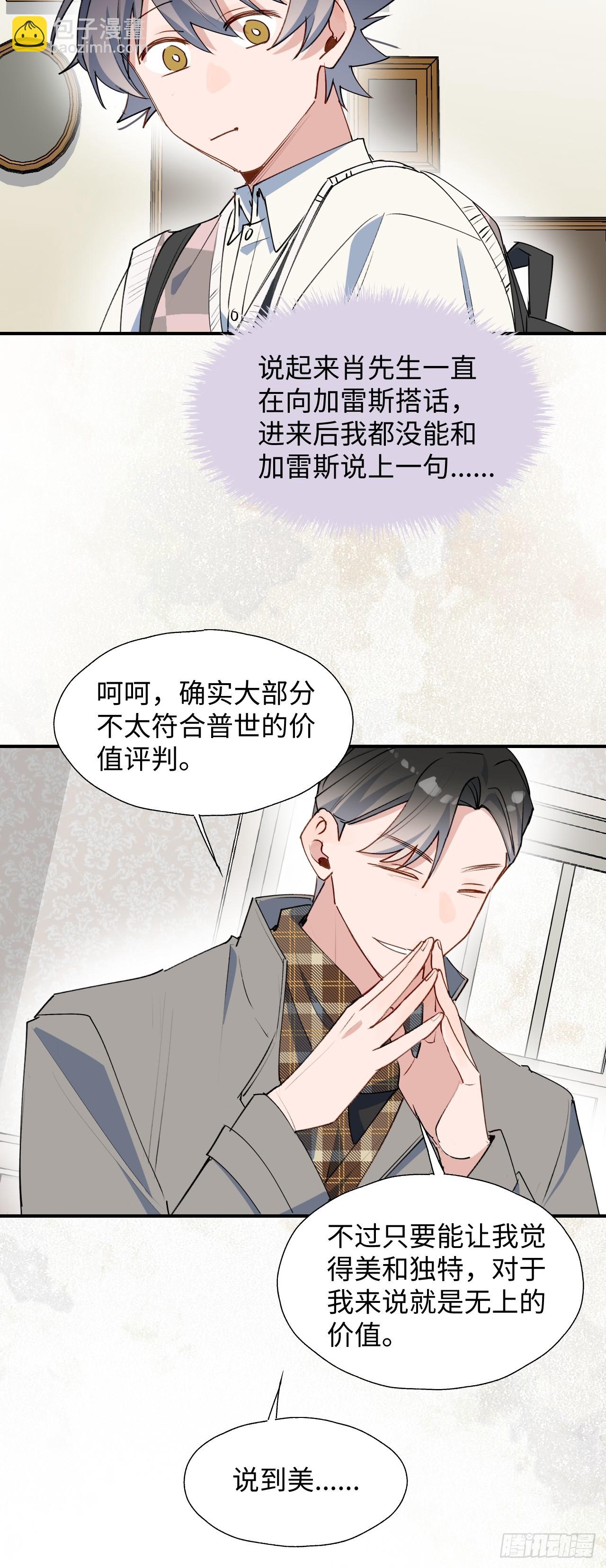 51被盯上了吗？！-第56话