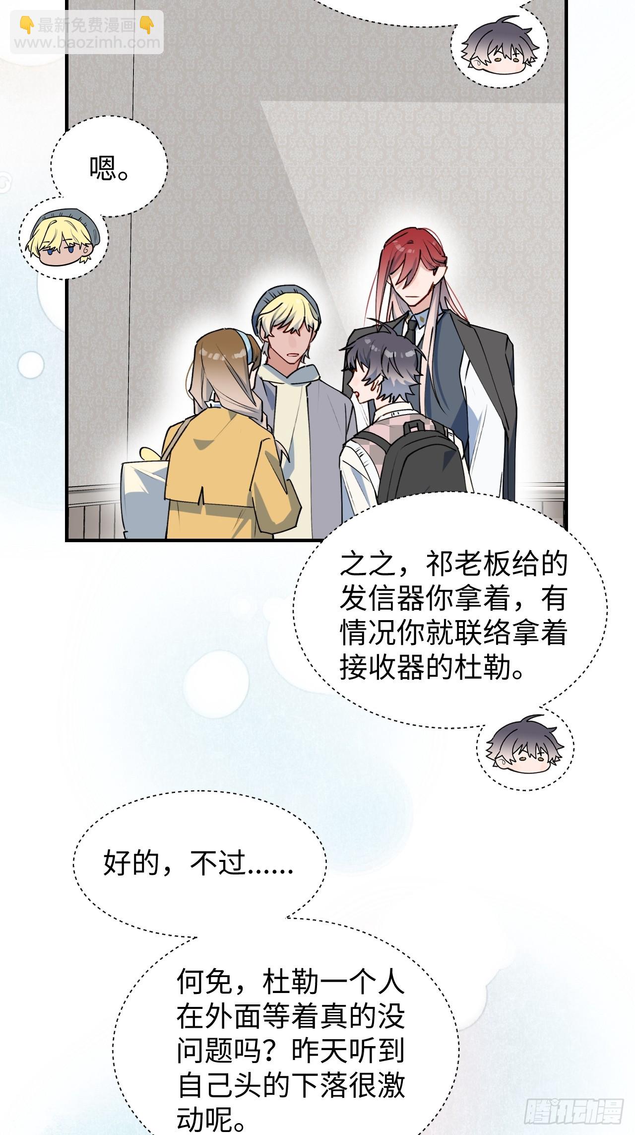 51被盯上了吗？！-第56话