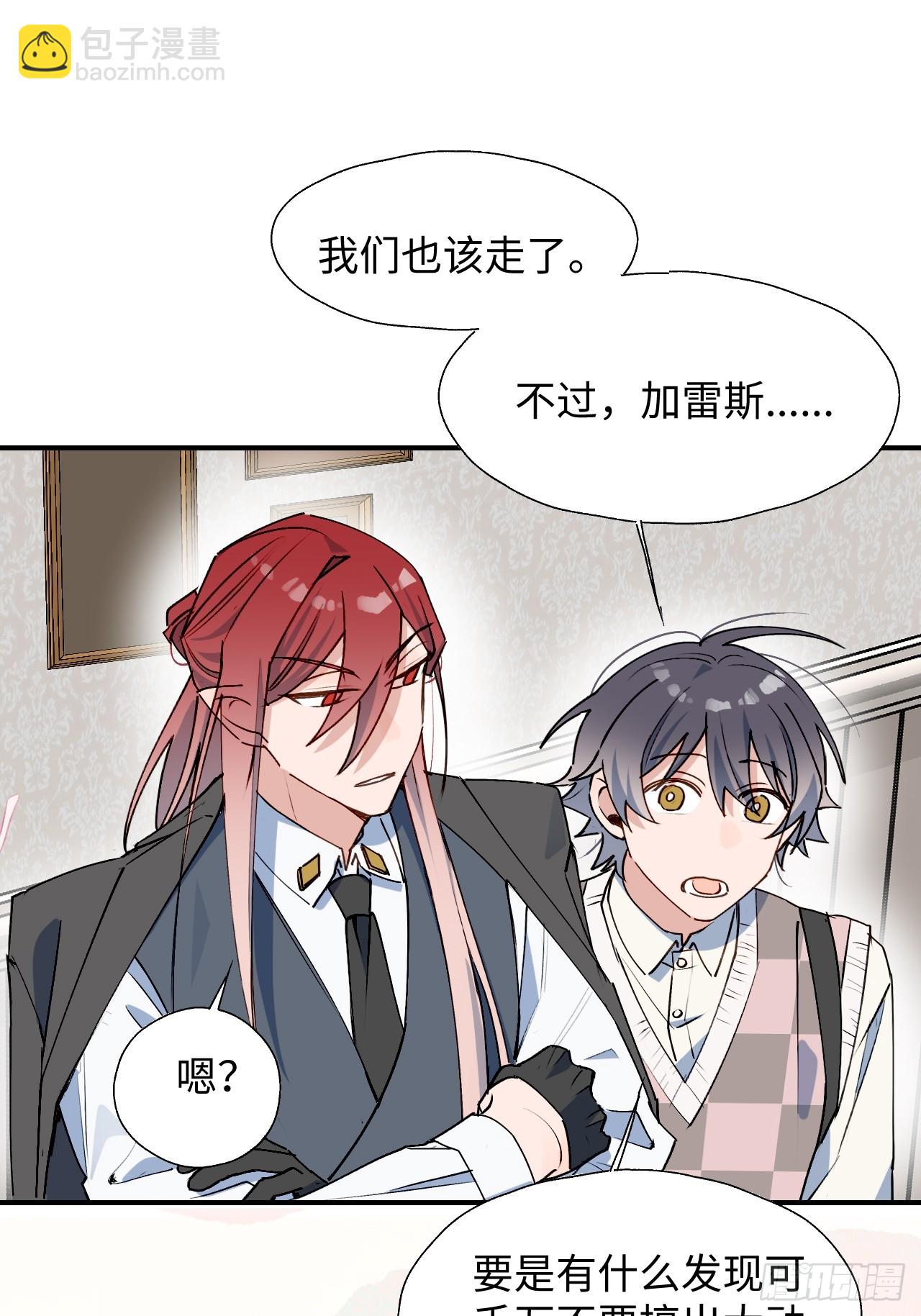 51被盯上了吗？！-第56话