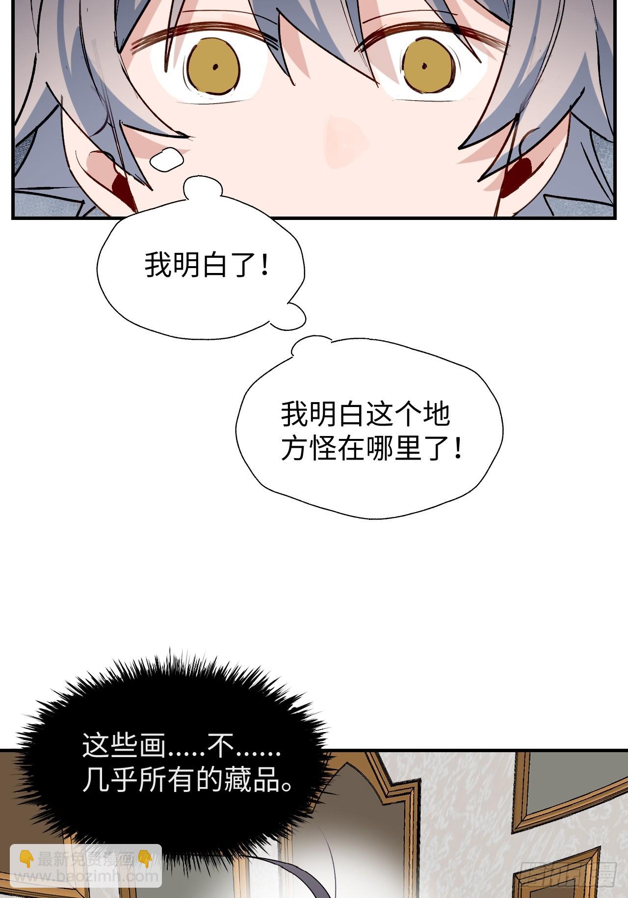 51被盯上了吗？！-第56话