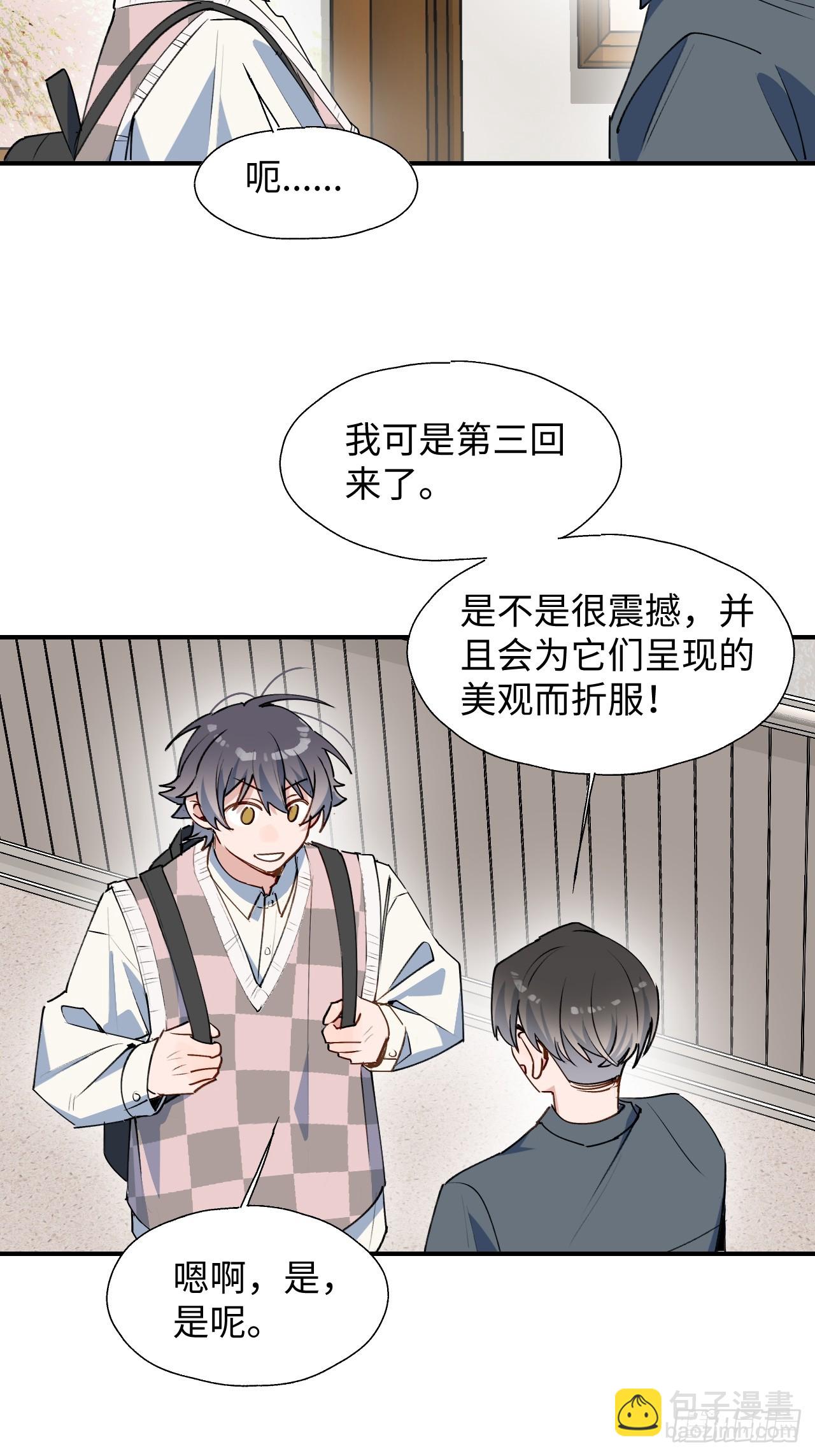 51被盯上了吗？！-第56话