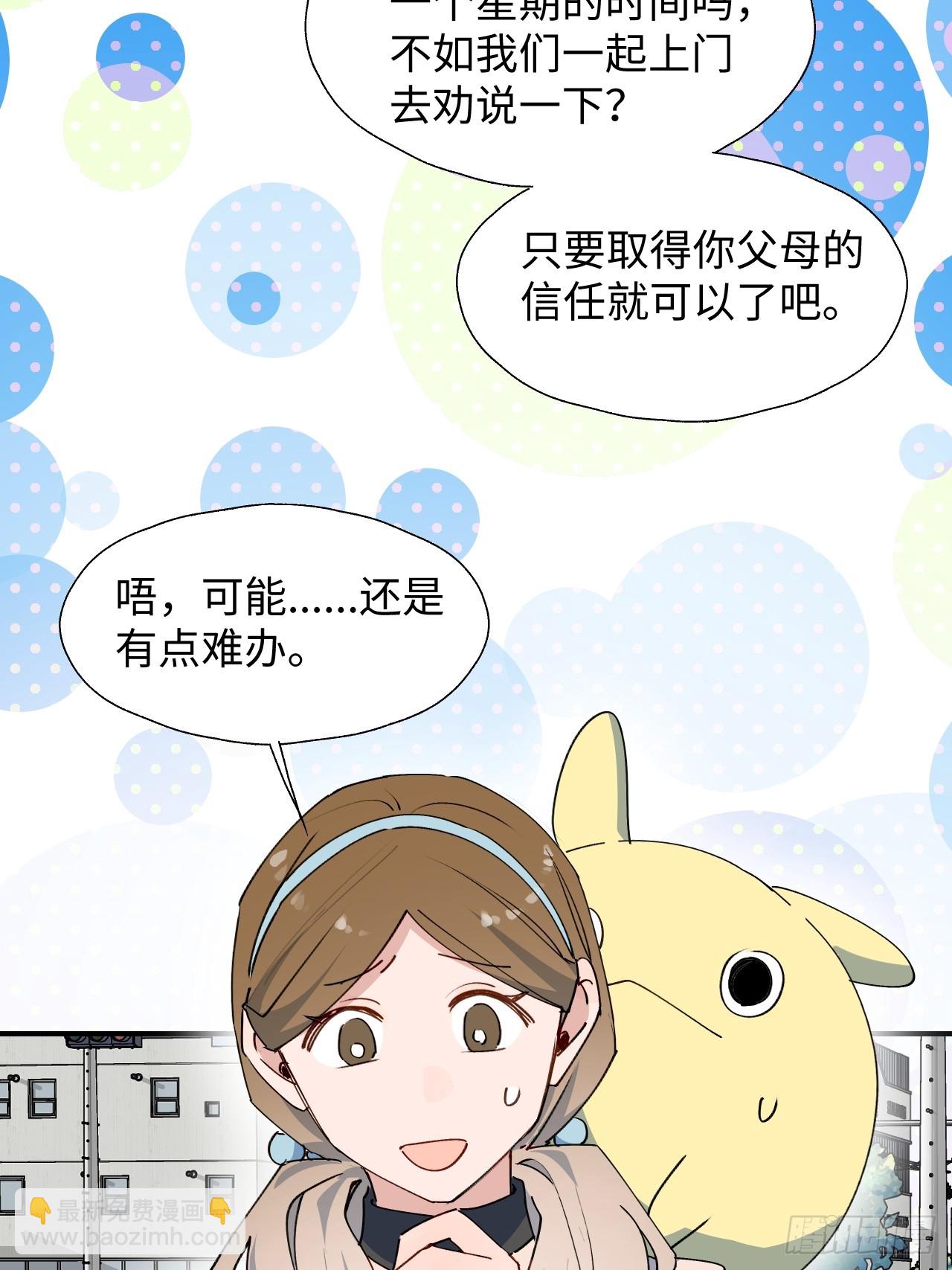 59那就带上他吧&hellip;&hellip;(1/2)-第68话