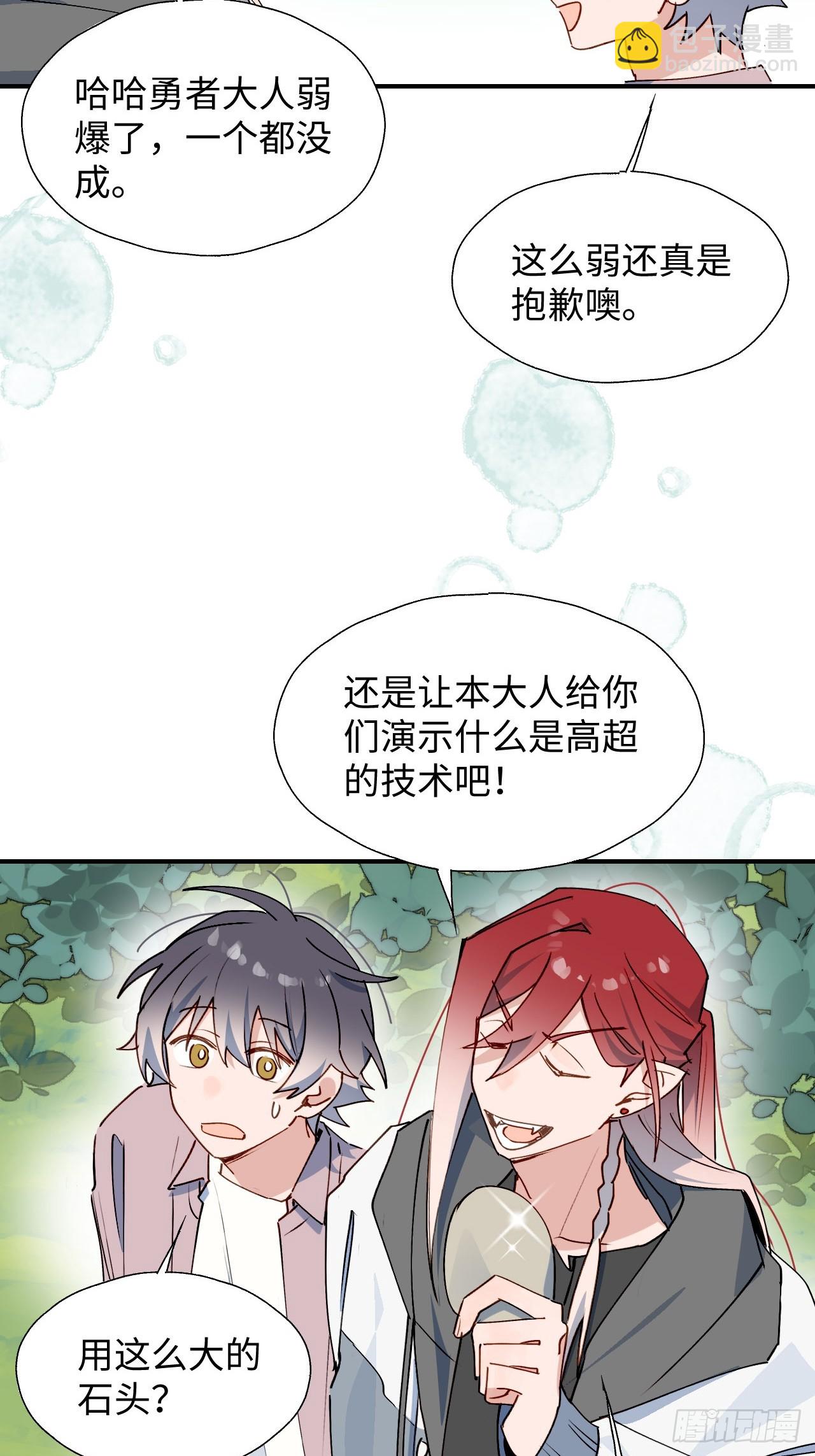 66魔王大人消失了&hellip;&hellip;-第76话