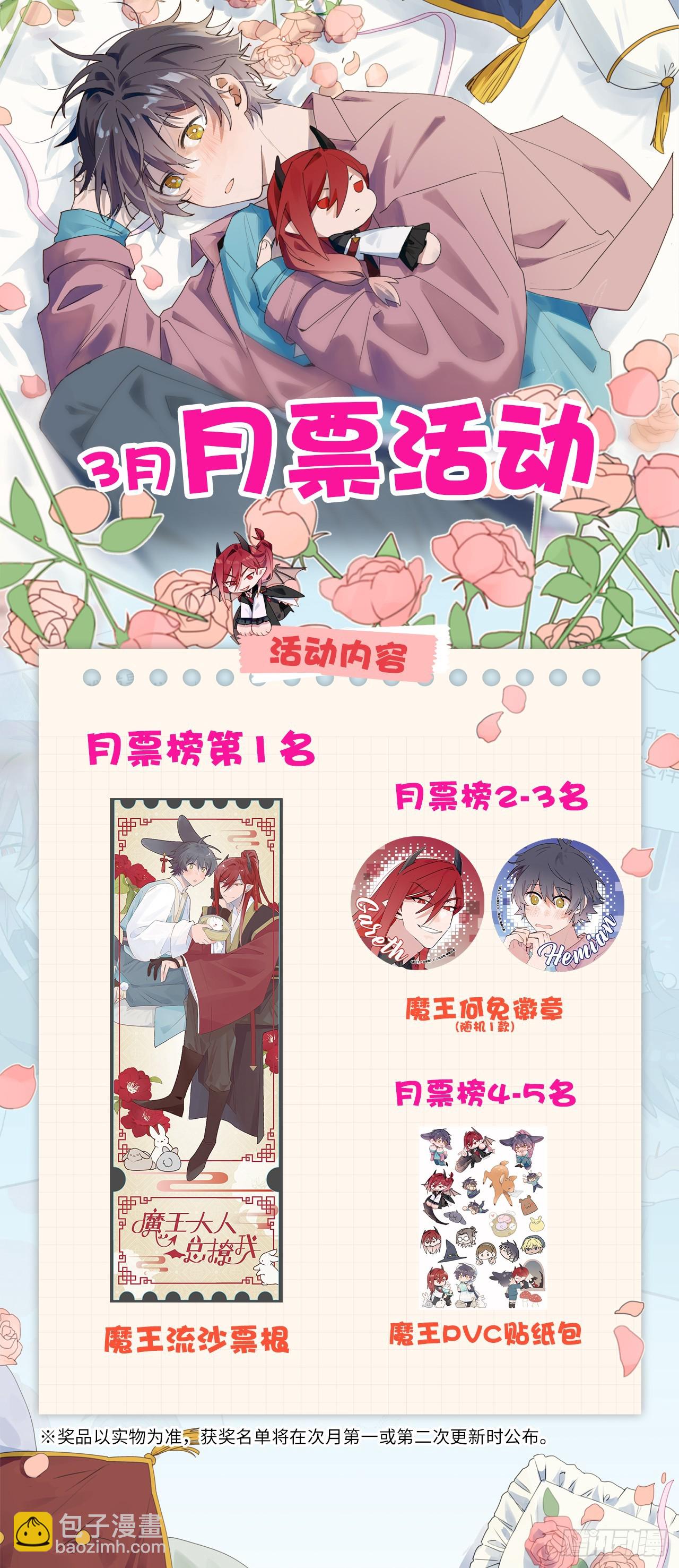 66魔王大人消失了&hellip;&hellip;-第76话