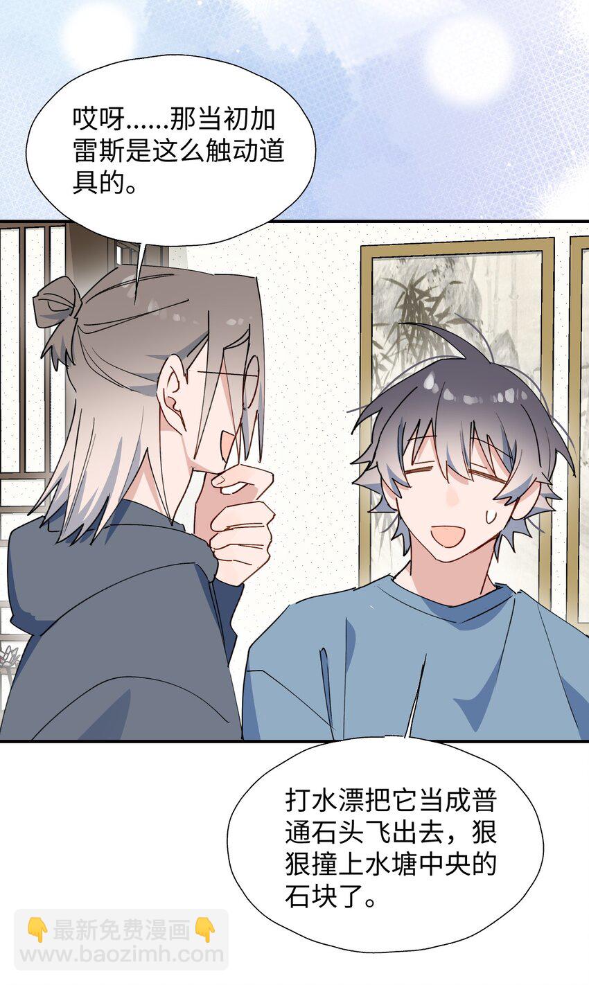 71： 大哥哥来玩吧！-第80话