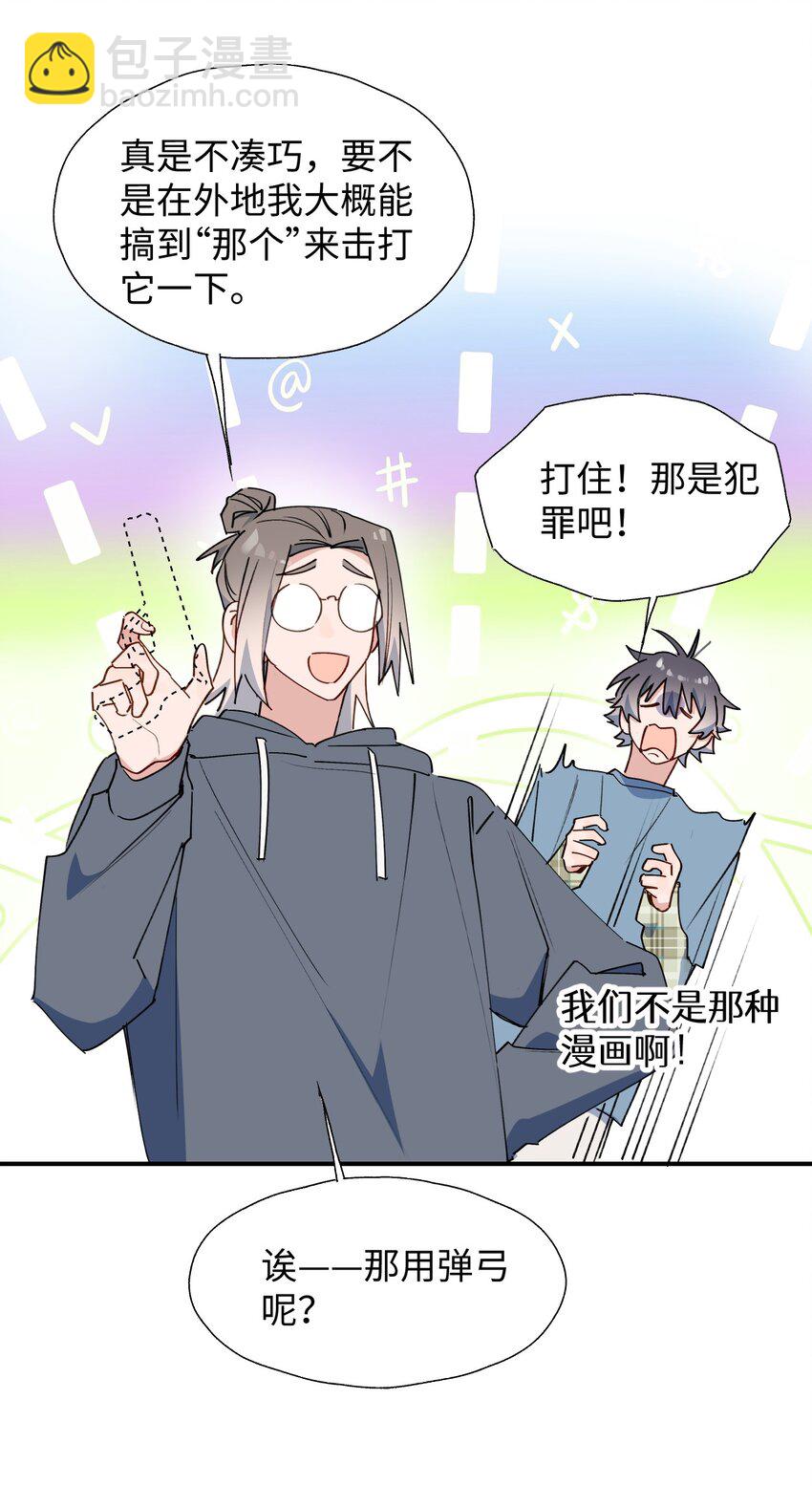 71： 大哥哥来玩吧！-第80话