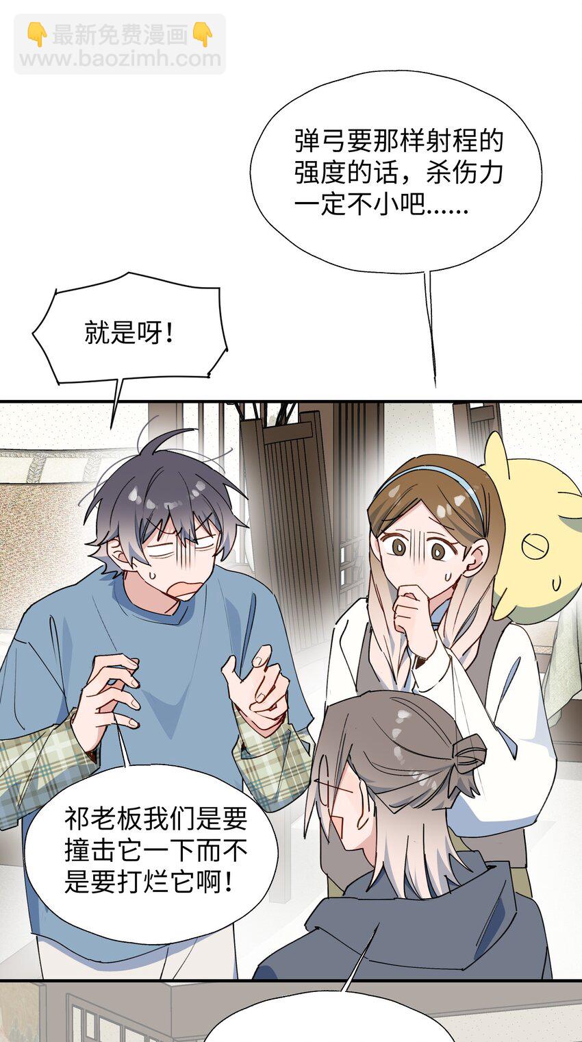 71： 大哥哥来玩吧！-第80话