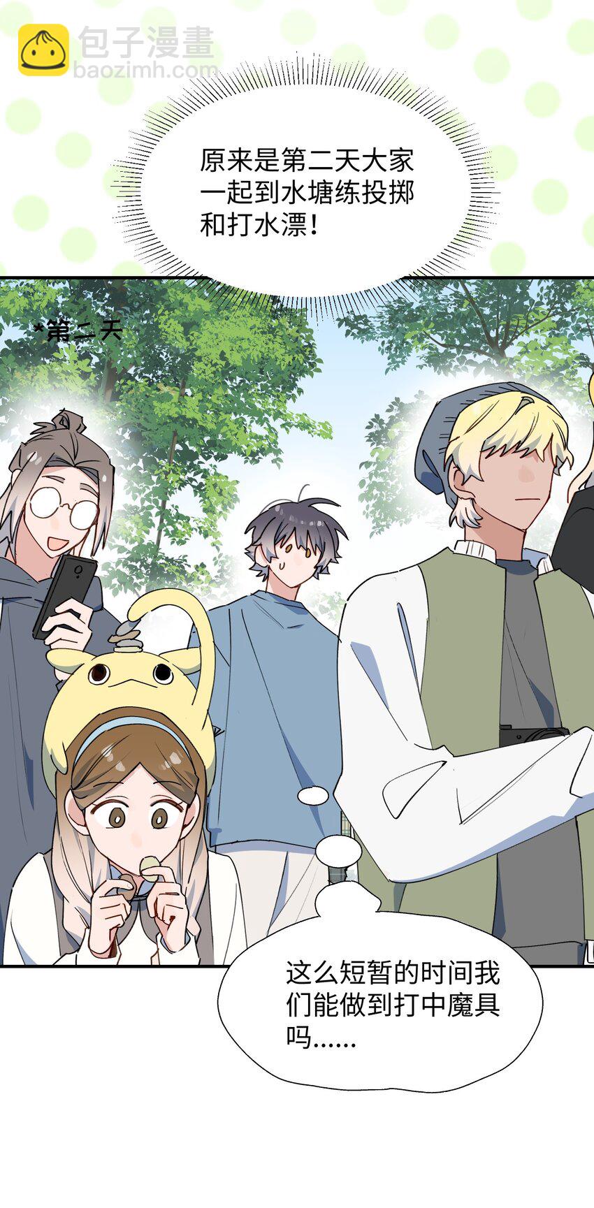 71： 大哥哥来玩吧！-第80话