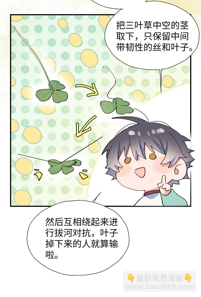 71： 大哥哥来玩吧！-第80话