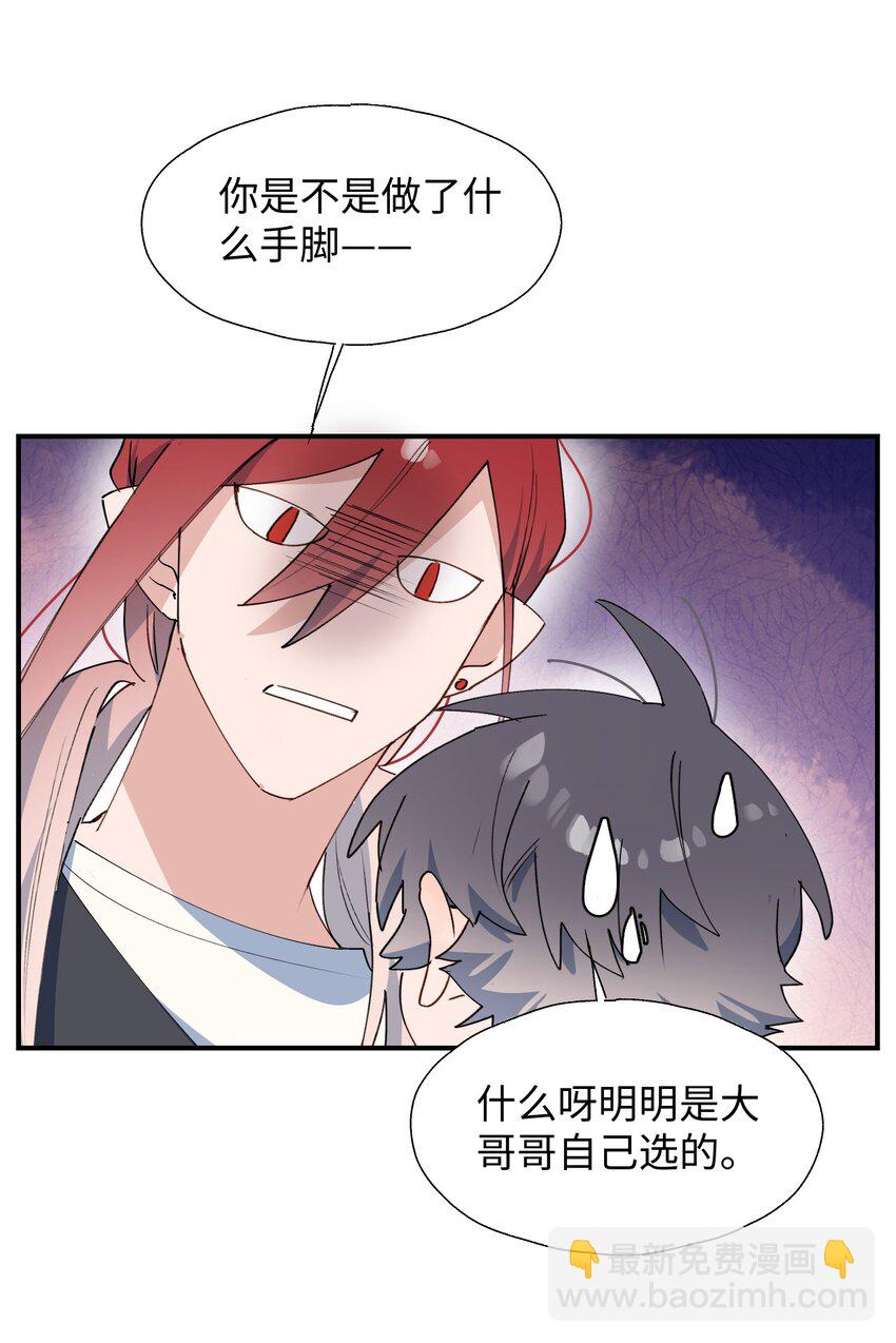 71： 大哥哥来玩吧！-第80话