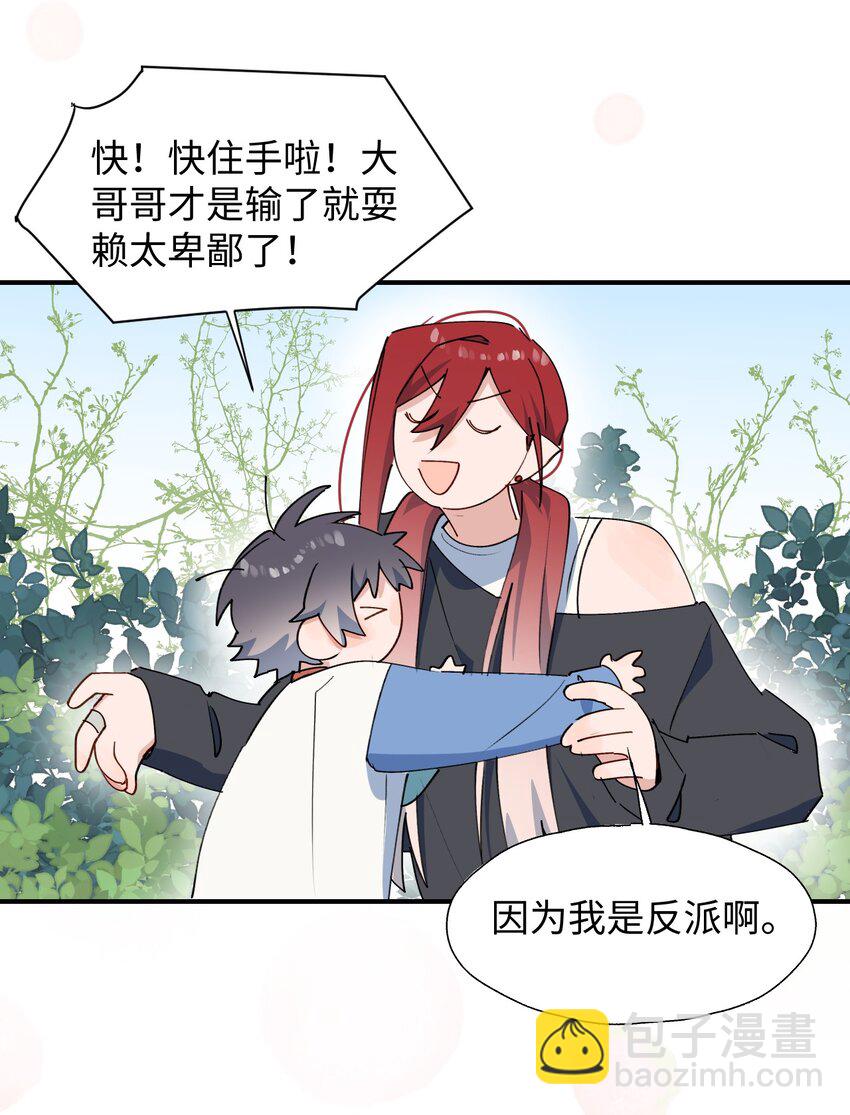 71： 大哥哥来玩吧！-第80话