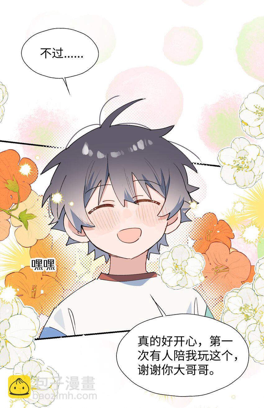 71： 大哥哥来玩吧！-第80话