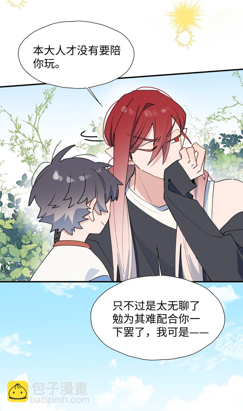 71： 大哥哥来玩吧！-第80话