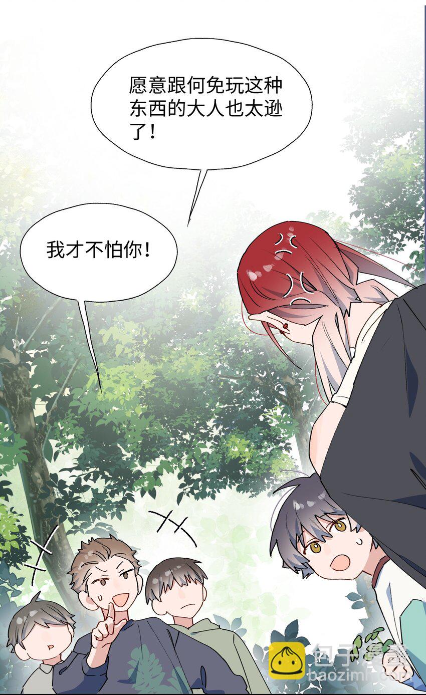 71： 大哥哥来玩吧！-第80话