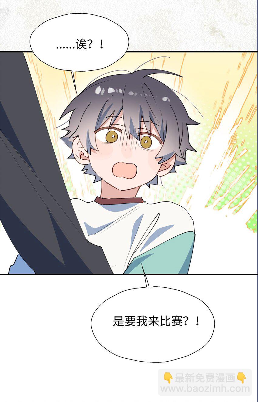 71： 大哥哥来玩吧！-第80话