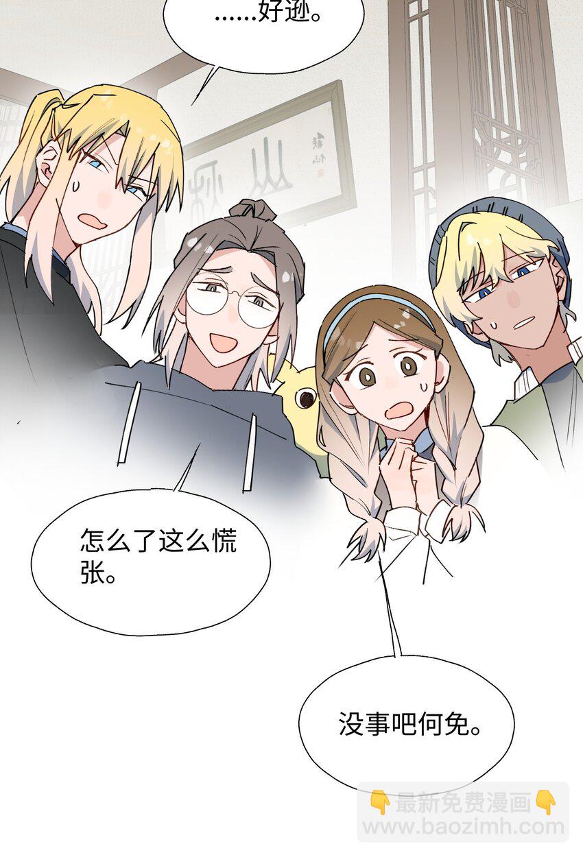 71： 大哥哥来玩吧！-第80话