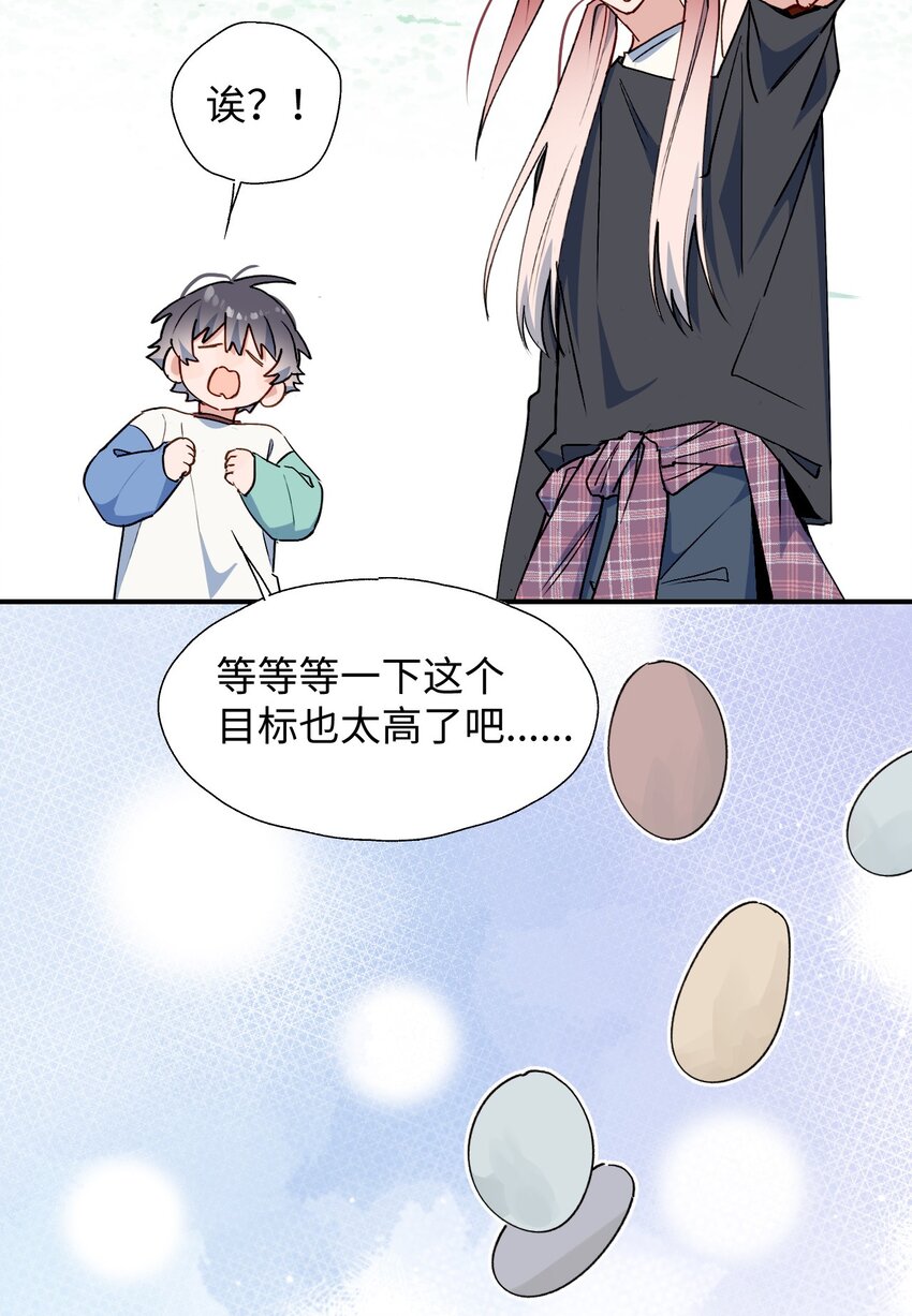 72： 来特训吧！-第82话