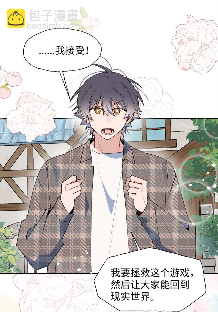 78 情况不太妙&hellip;&hellip;(1/2)-第88话