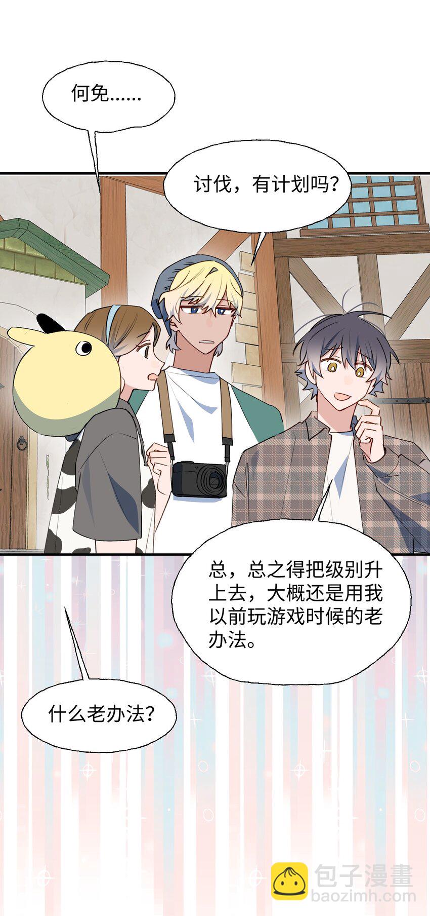 78 情况不太妙&hellip;&hellip;(1/2)-第88话