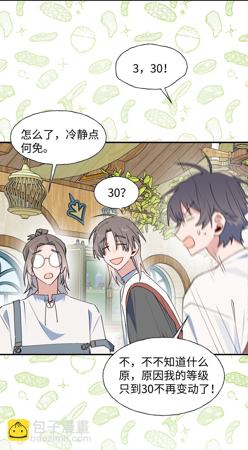 78 情况不太妙&hellip;&hellip;(1/2)-第88话