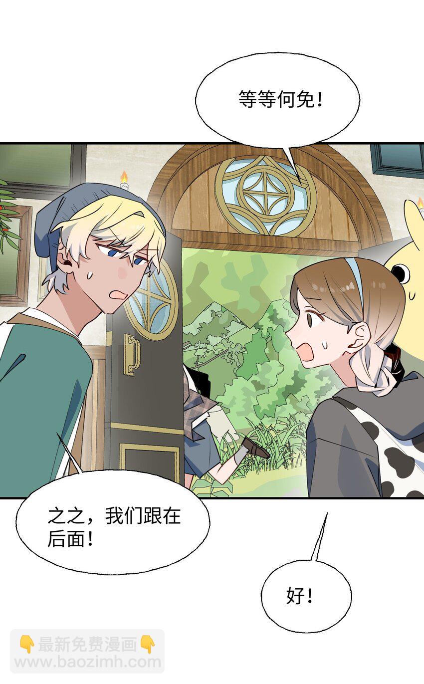 78 情况不太妙&hellip;&hellip;(1/2)-第88话