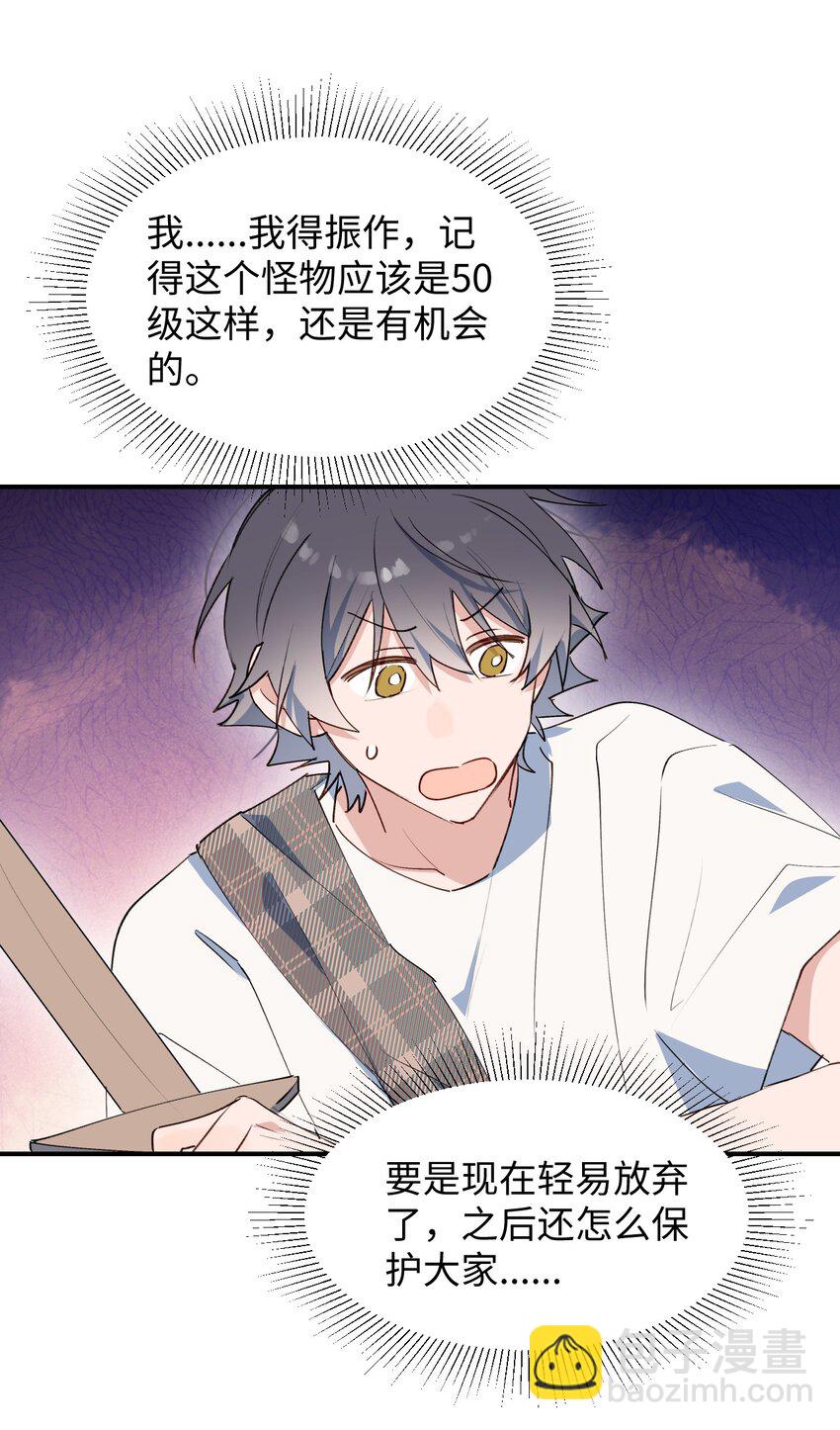 78 情况不太妙&hellip;&hellip;(1/2)-第88话