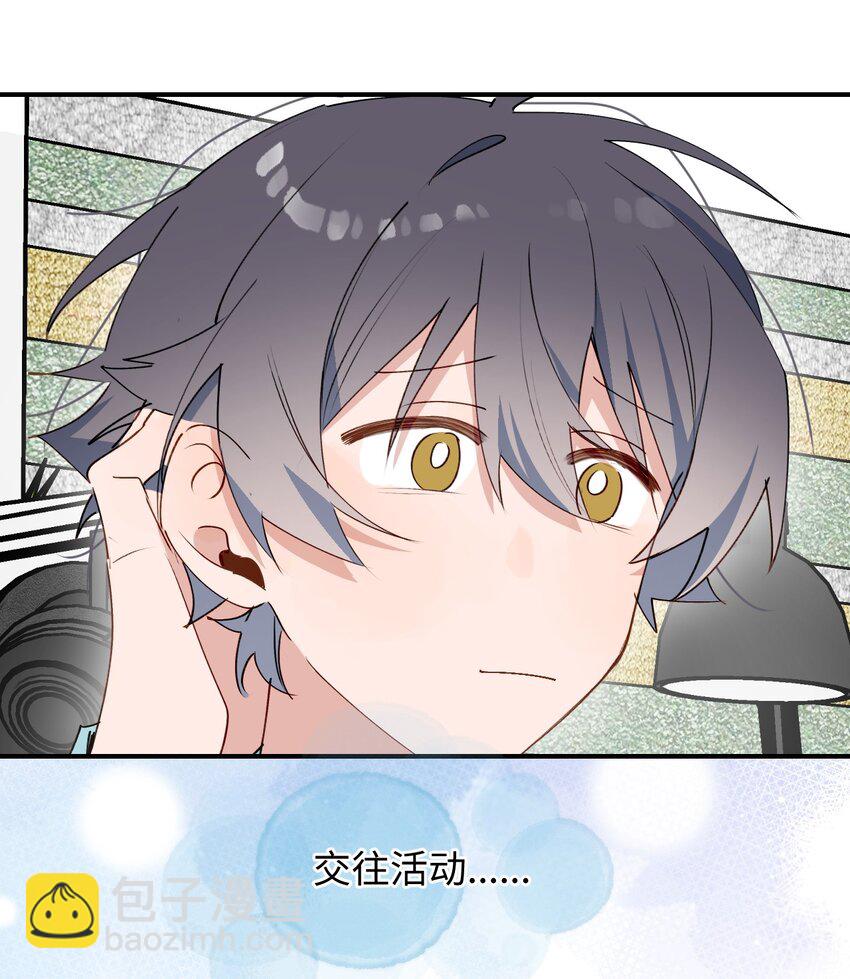 番外： 来约会吧！-第92话