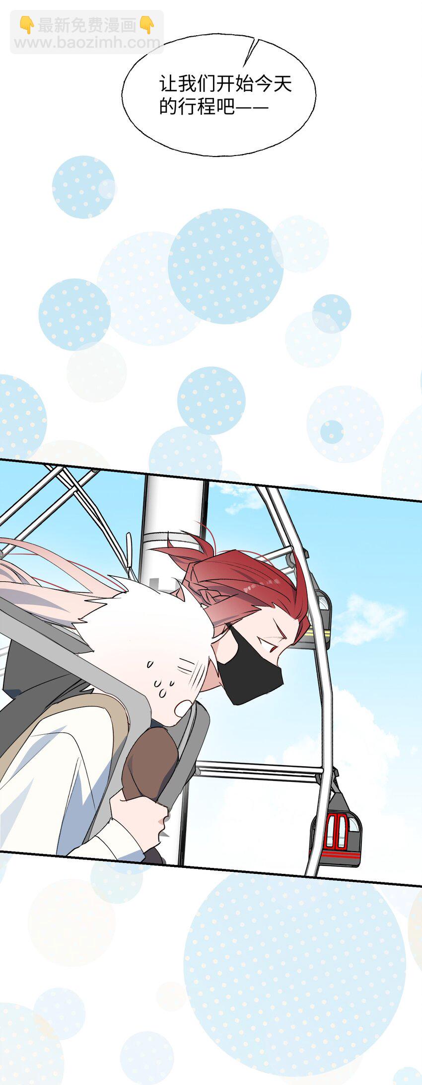 番外： 来约会吧！-第92话