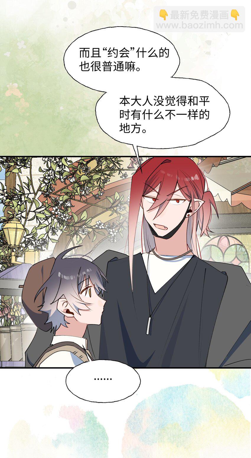 番外： 来约会吧！-第92话