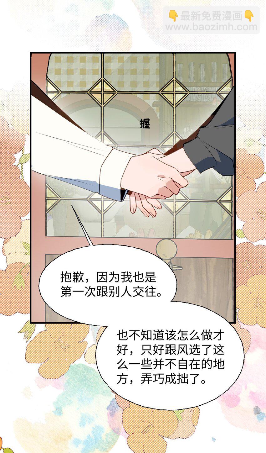 番外： 来约会吧！-第92话