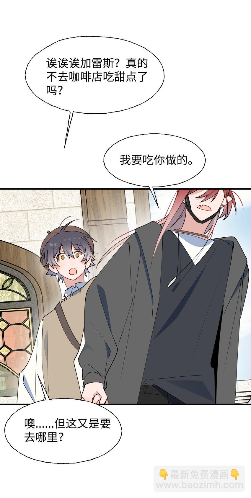 番外： 来约会吧！-第92话