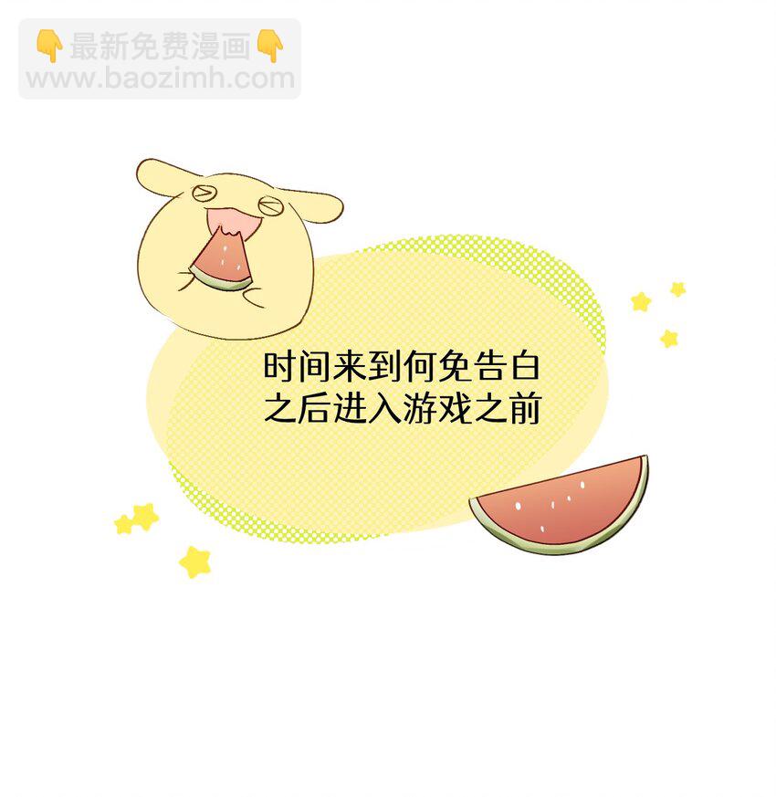 番外： 来约会吧！-第92话