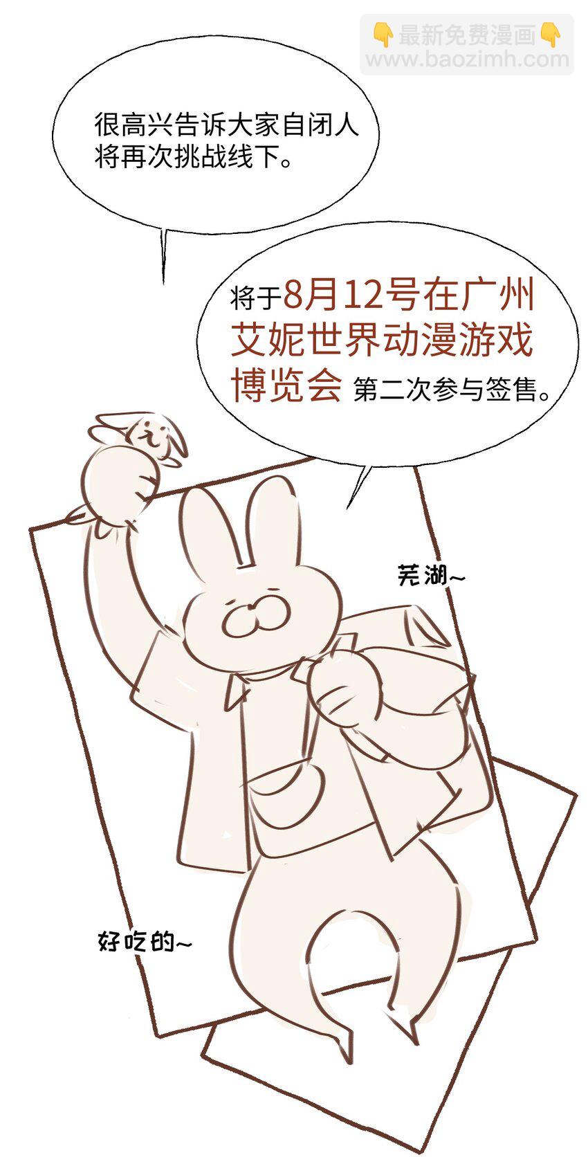 番外： 来约会吧！-第92话