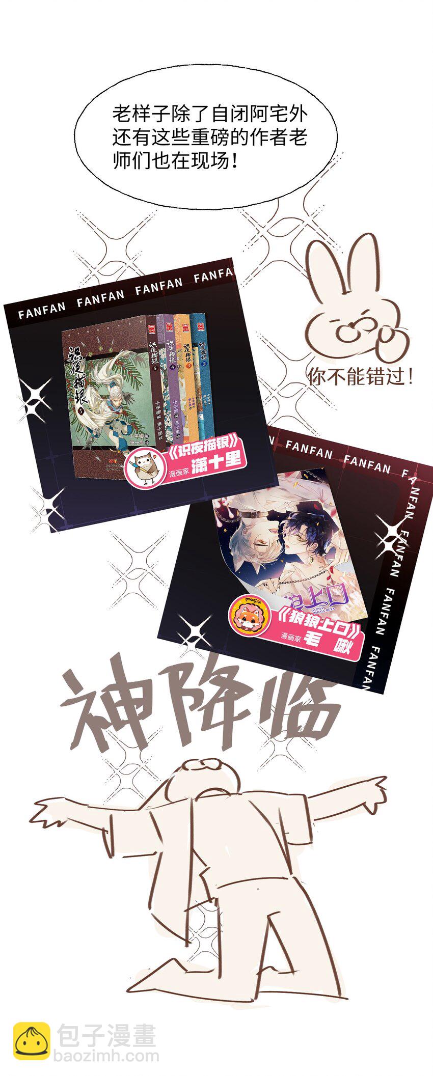 番外： 来约会吧！-第92话