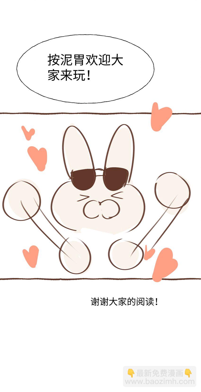 番外： 来约会吧！-第92话